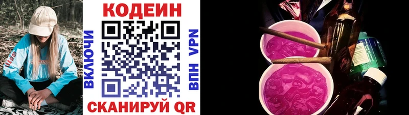 нарко площадка как зайти Коммунар Кодеиновый сироп Lean Purple Drank